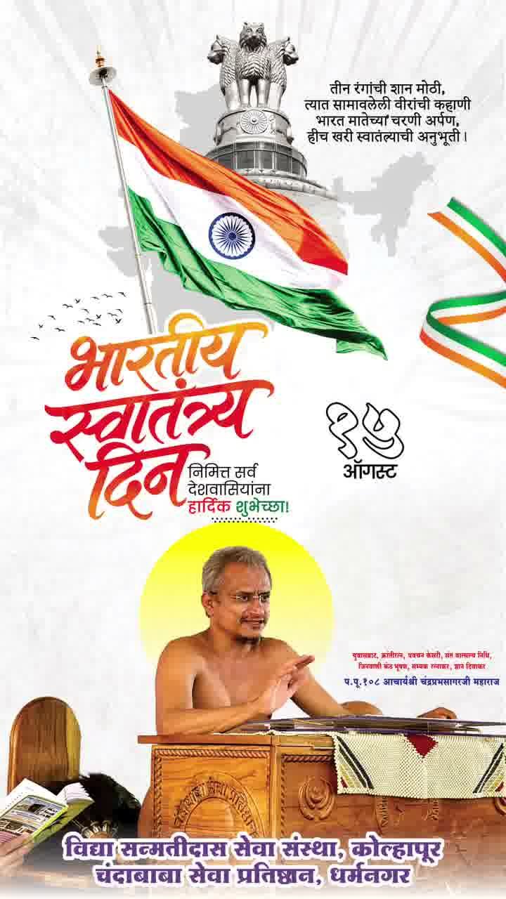 Vidyasanmatidas Seva Sanstha Poster